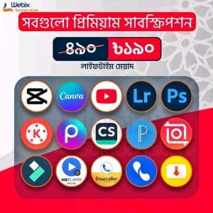 🔥১৯০টাকায় ১৫টি প্রিমিয়াম সফটওয়্যার!