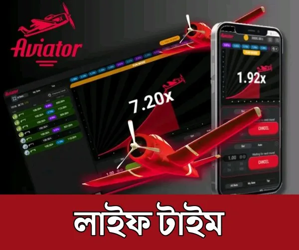 এভিয়েটর হ্যাক বট ( লাইফ টাইম )