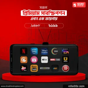 🔥 ১৫টি প্রিমিয়াম OTT সাবস্ক্রিপশন মাত্র ১৯৯ টাকায়! 🔥